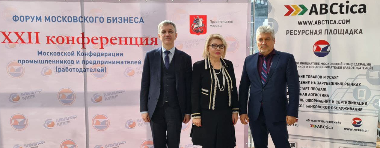 ФОРУМ МОСКОВСКОГО БИЗНЕСА
