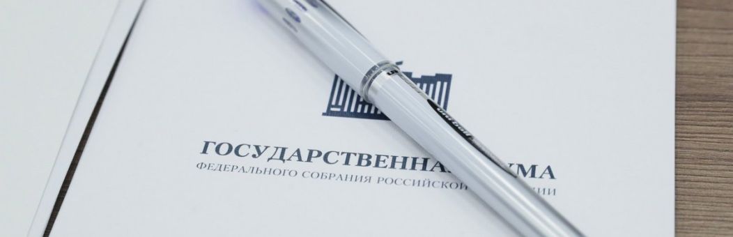 Новый законопроект о грузовых автоперевозках прошёл в Госдуме первое чтение