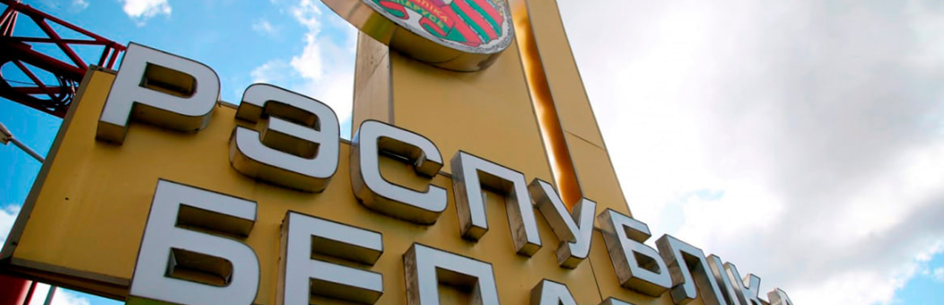 Польша открыла границу с Белоруссией