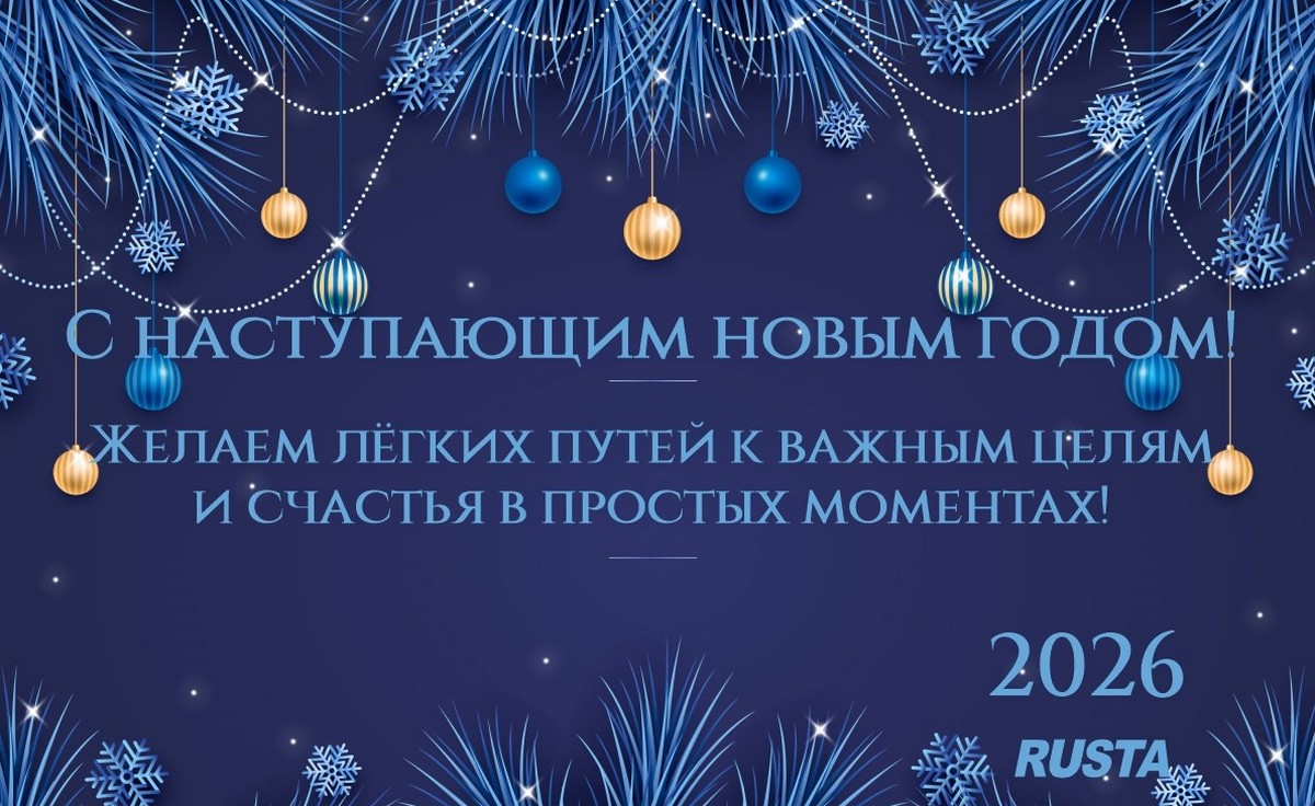 С наступающим Новым годом!